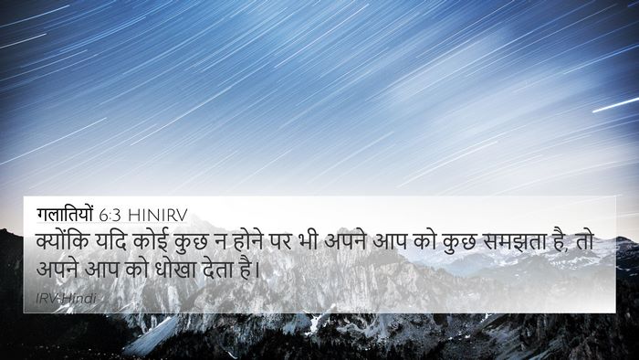 गलातियों 6:3 HINIRV Bible Verse Image