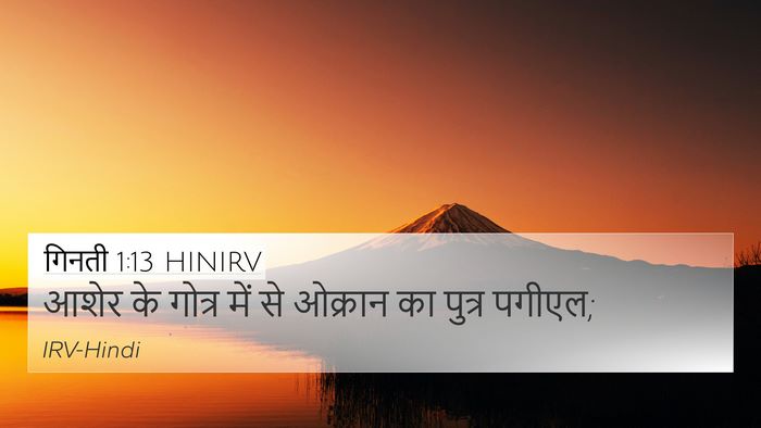 गिनती 1:13 HINIRV Bible Verse Image