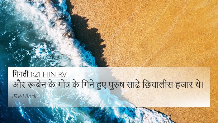 गिनती 1:21 HINIRV Bible Verse Image