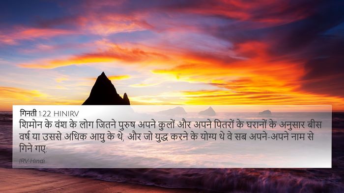 गिनती 1:22 HINIRV Bible Verse Image
