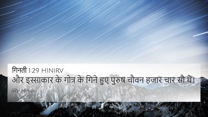 गिनती 1:29 HINIRV Bible Verse Image