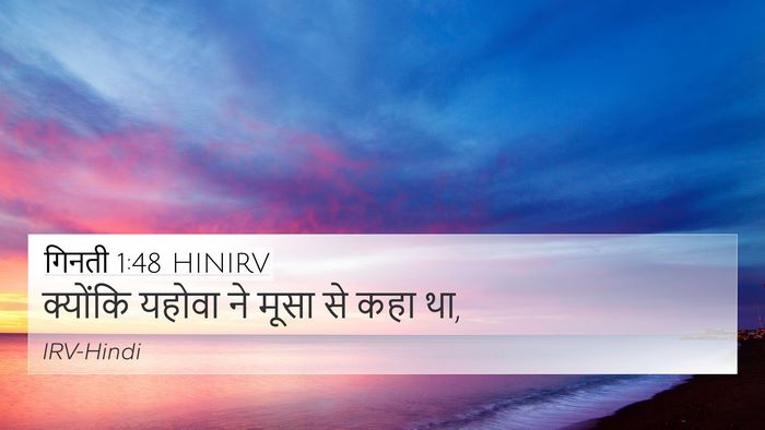 गिनती 1:48 HINIRV 4K Wallpaper - क्योंकि यहोवा ने - 4K Wallpaper Bible Verse