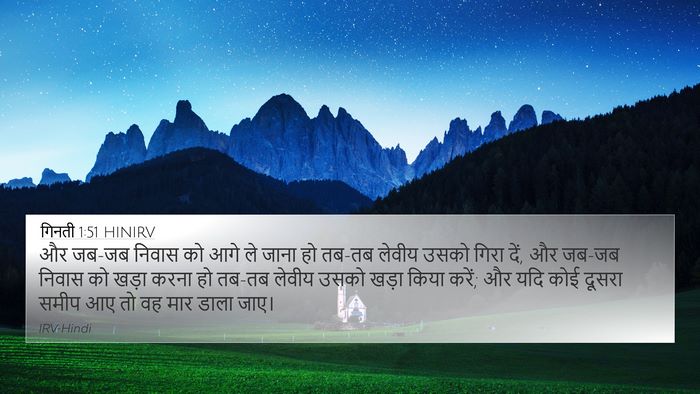 गिनती 1:51 HINIRV Bible Verse Image