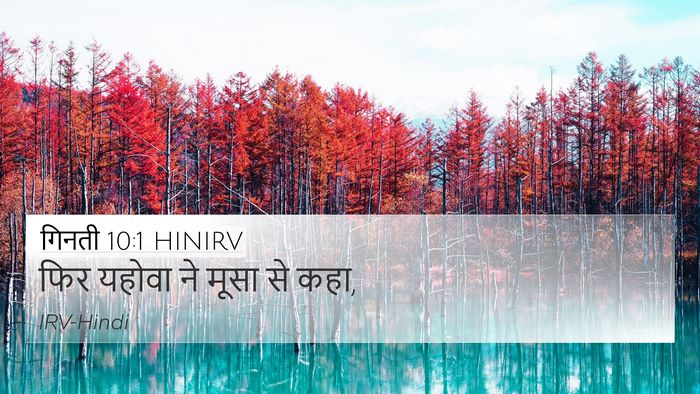 गिनती 10:1 HINIRV Bible Verse Image
