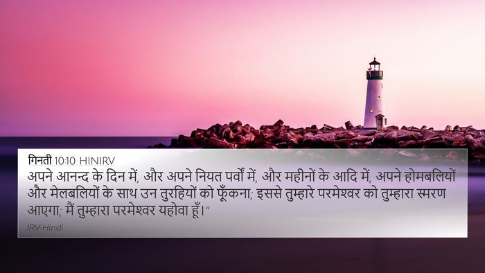 गिनती 10:10 HINIRV Bible Verse Image
