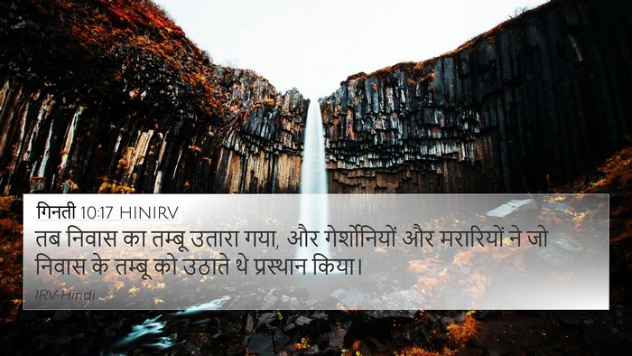 गिनती 10:17 HINIRV 4K Wallpaper - तब निवास का तम्बू - 4K Wallpaper Bible Verse