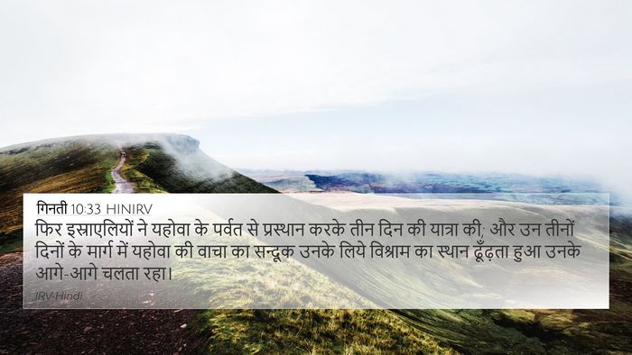 गिनती 10:33 HINIRV Bible Verse Image