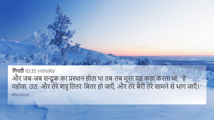 गिनती 10:35 HINIRV Bible Verse Image