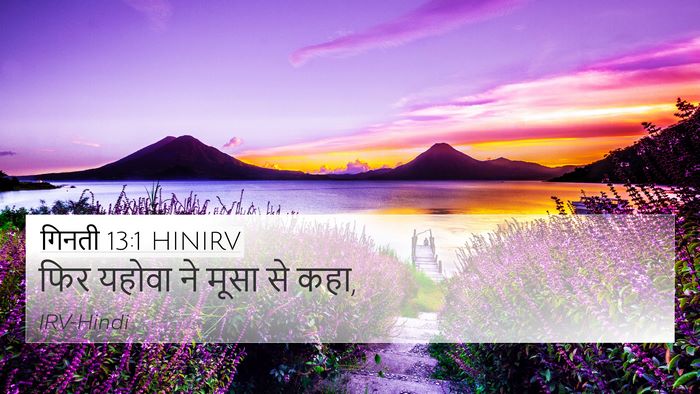 गिनती 13:1 HINIRV Bible Verse Image