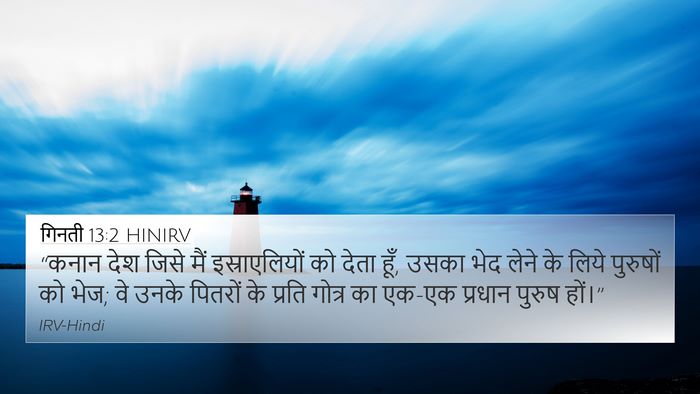 गिनती 13:2 HINIRV Bible Verse Image