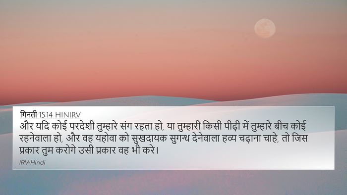 गिनती 15:14 HINIRV Bible Verse Image