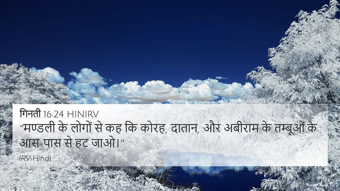 गिनती 16:24 HINIRV 4K Wallpaper - “मण्डली के लोगों - 4K Wallpaper Bible Verse