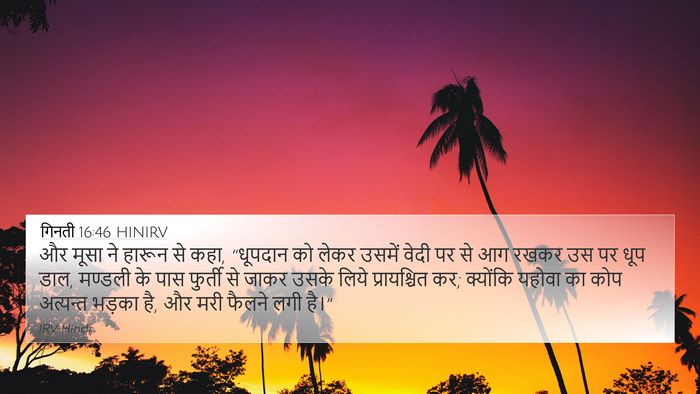 गिनती 16:46 HINIRV Bible Verse Image