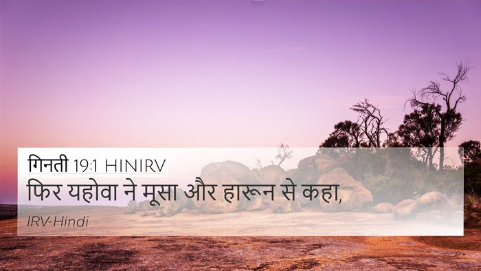 गिनती 19:1 HINIRV 4K Wallpaper - फिर यहोवा ने मूसा - 4K Wallpaper Bible Verse
