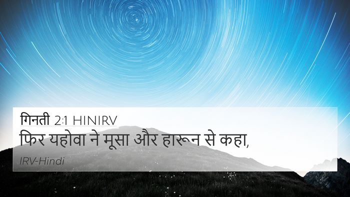 गिनती 2:1 HINIRV Bible Verse Image
