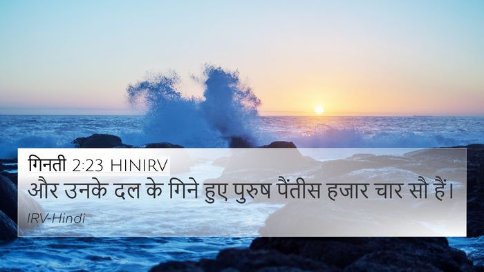 गिनती 2:23 HINIRV Bible Verse Image