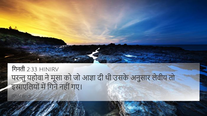 गिनती 2:33 HINIRV Bible Verse Image