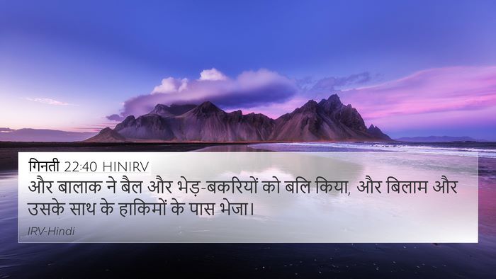 गिनती 22:40 HINIRV 4K Wallpaper - और बालाक ने बैल और - 4K Wallpaper Bible Verse