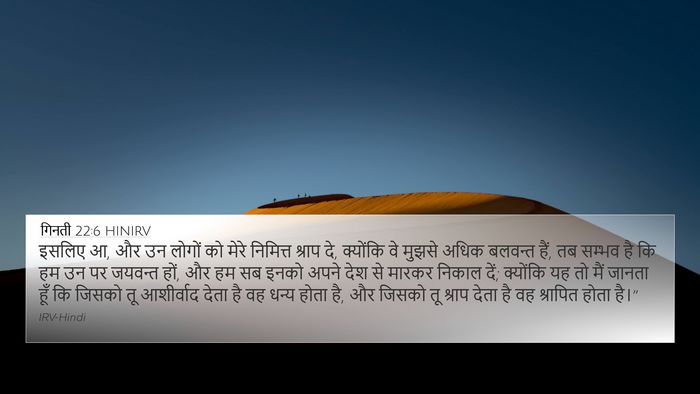 गिनती 22:6 HINIRV Bible Verse Image