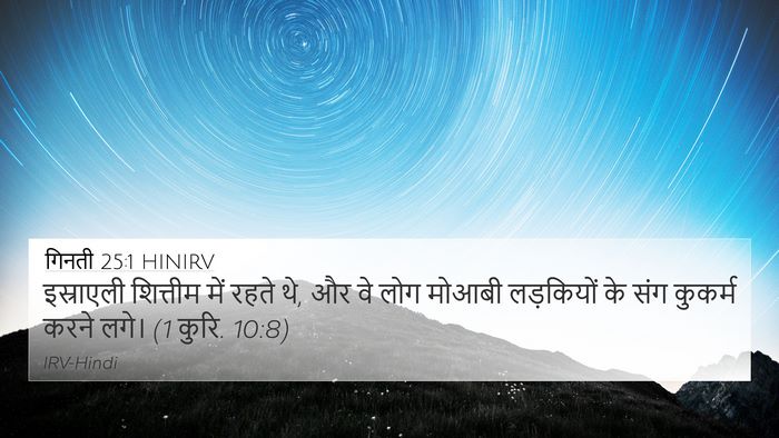 गिनती 25:1 HINIRV Bible Verse Image