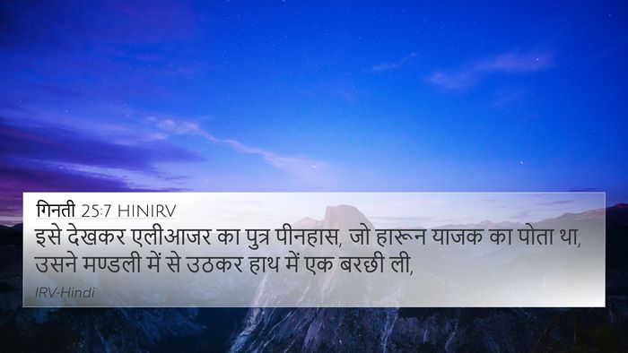 गिनती 25:7 HINIRV Bible Verse Image