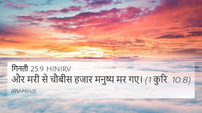 गिनती 25:9 HINIRV Bible Verse Image