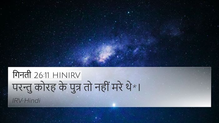 गिनती 26:11 HINIRV 4K Wallpaper - परन्तु कोरह के - 4K Wallpaper Bible Verse