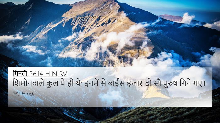 गिनती 26:14 HINIRV Bible Verse Image