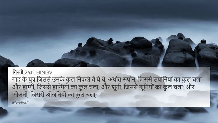 गिनती 26:15 HINIRV Bible Verse Image