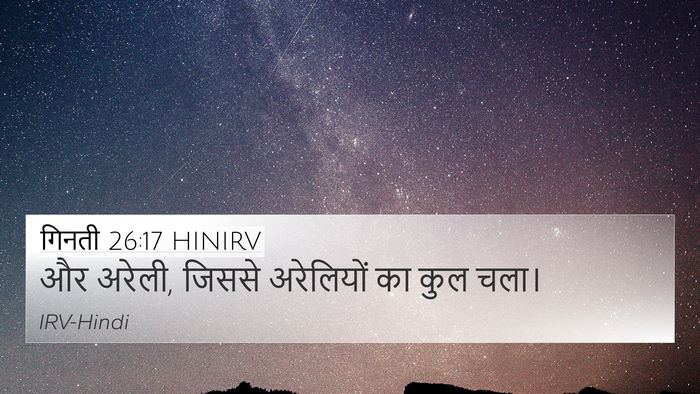 गिनती 26:17 HINIRV 4K Wallpaper - और अरेली, जिससे - 4K Wallpaper Bible Verse