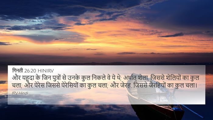 गिनती 26:20 HINIRV Bible Verse Image