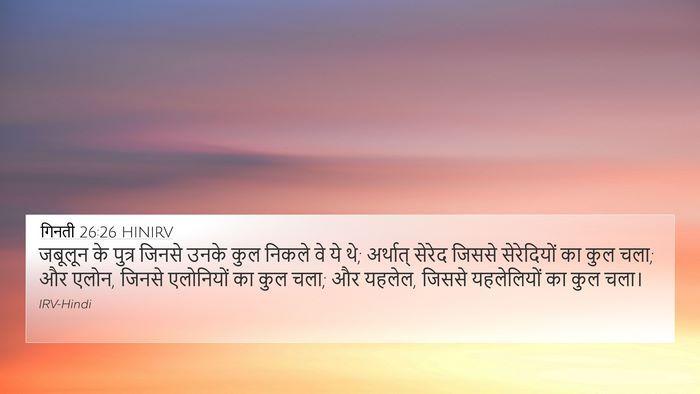 गिनती 26:26 HINIRV Bible Verse Image