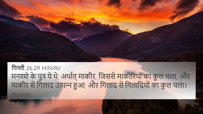 गिनती 26:29 HINIRV Bible Verse Image