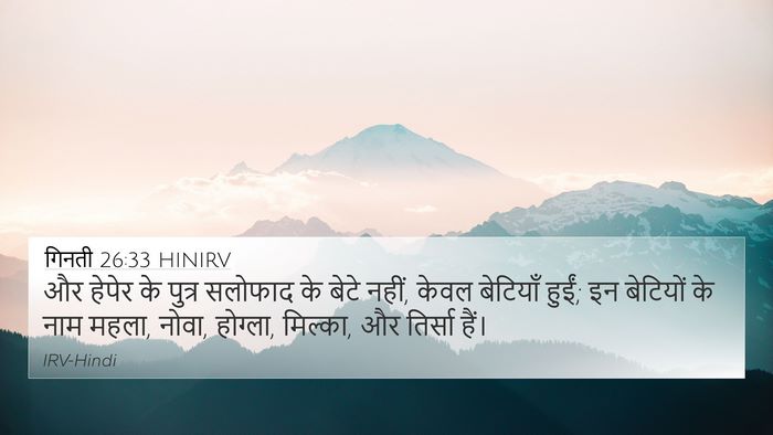 गिनती 26:33 HINIRV Bible Verse Image