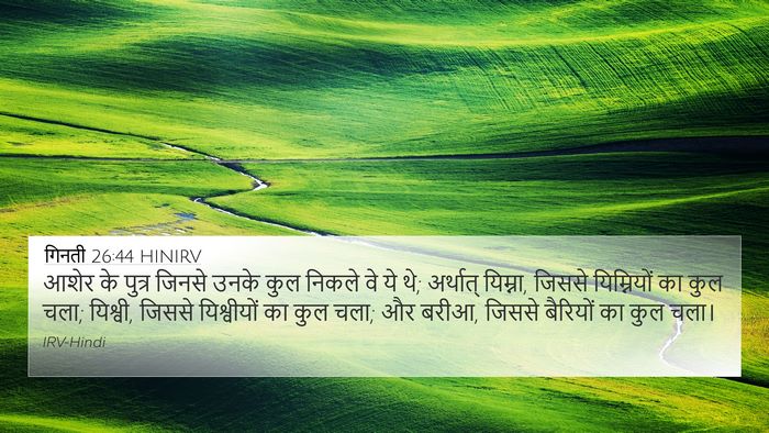 गिनती 26:44 HINIRV Bible Verse Image