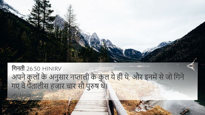 गिनती 26:50 HINIRV Bible Verse Image