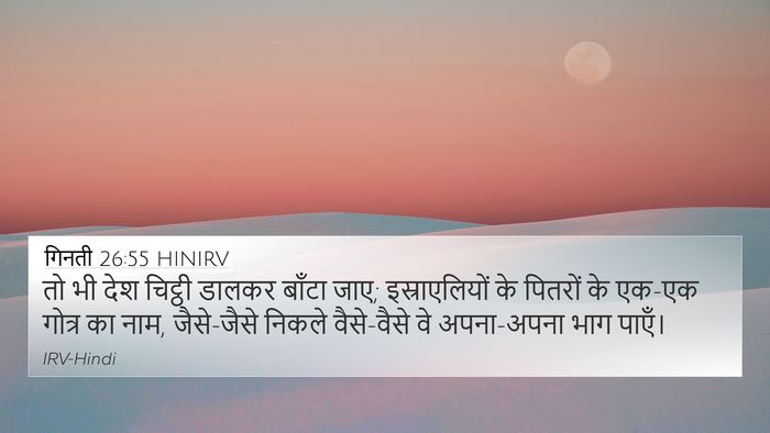 गिनती 26:55 HINIRV Bible Verse Image