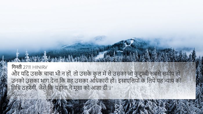 गिनती 27:11 HINIRV Bible Verse Image