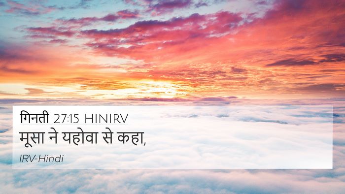 गिनती 27:15 HINIRV 4K Wallpaper - मूसा ने यहोवा से - 4K Wallpaper Bible Verse