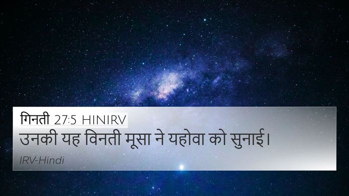 गिनती 27:5 HINIRV Bible Verse Image