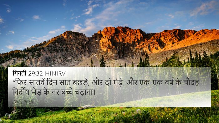 गिनती 29:32 HINIRV 4K Wallpaper - “फिर सातवें दिन - 4K Wallpaper Bible Verse