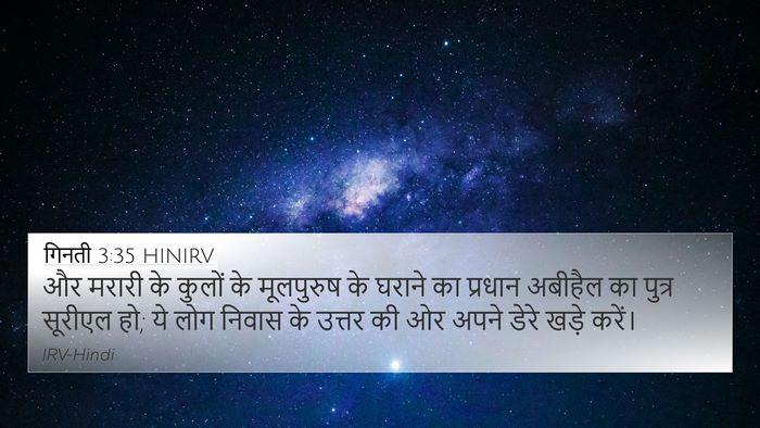 गिनती 3:35 HINIRV 4K Wallpaper - और मरारी के कुलों - 4K Wallpaper Bible Verse