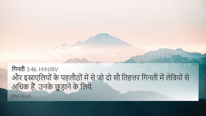 गिनती 3:46 HINIRV 4K Wallpaper - और इस्राएलियों के - 4K Wallpaper Bible Verse
