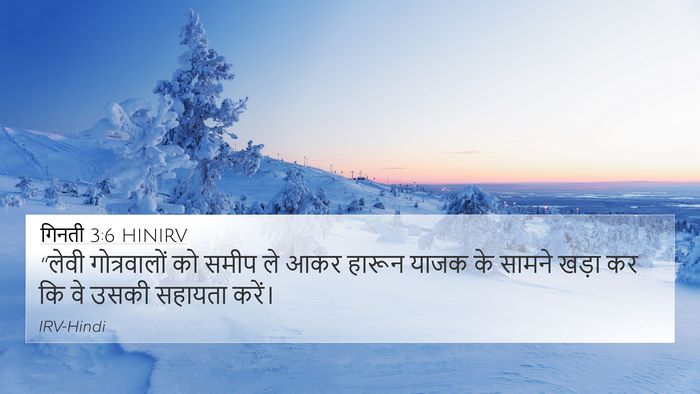 गिनती 3:6 HINIRV Bible Verse Image