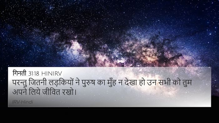 गिनती 31:18 HINIRV 4K Wallpaper - परन्तु जितनी - 4K Wallpaper Bible Verse