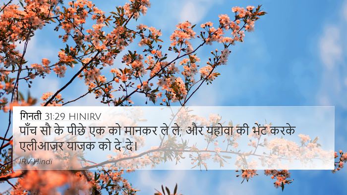 गिनती 31:29 HINIRV Bible Verse Image
