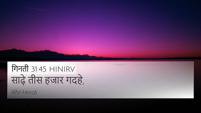 गिनती 31:45 HINIRV 4K Wallpaper - साढ़े तीस हजार - 4K Wallpaper Bible Verse