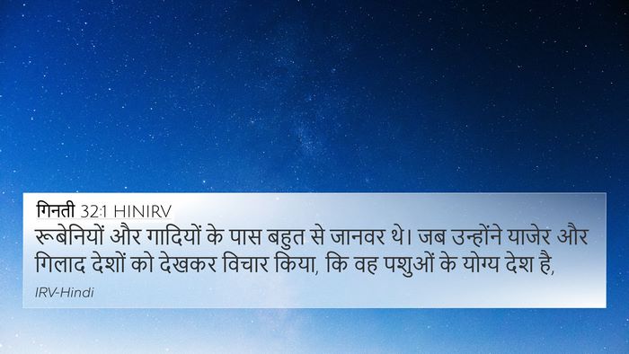 गिनती 32:1 HINIRV Bible Verse Image