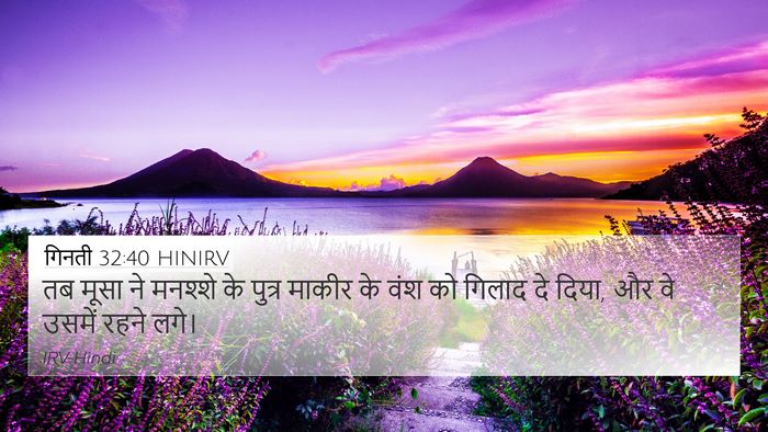 गिनती 32:40 HINIRV 4K Wallpaper - तब मूसा ने मनश्शे - 4K Wallpaper Bible Verse