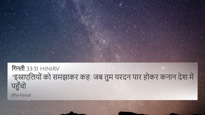 गिनती 33:51 HINIRV Bible Verse Image
